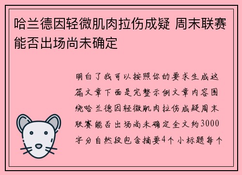 哈兰德因轻微肌肉拉伤成疑 周末联赛能否出场尚未确定 哈兰德因轻微肌肉拉伤成疑 周末联赛能否出场尚未确定