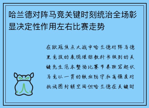 哈兰德对阵马竞关键时刻统治全场彰显决定性作用左右比赛走势 哈兰德对阵马竞关键时刻统治全场彰显决定性作用左右比赛走势