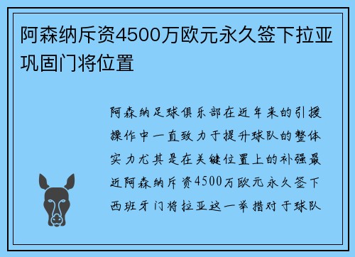 阿森纳斥资4500万欧元永久签下拉亚巩固门将位置