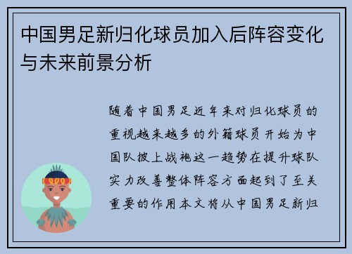 中国男足新归化球员加入后阵容变化与未来前景分析 中国男足新归化球员加入后阵容变化与未来前景分析