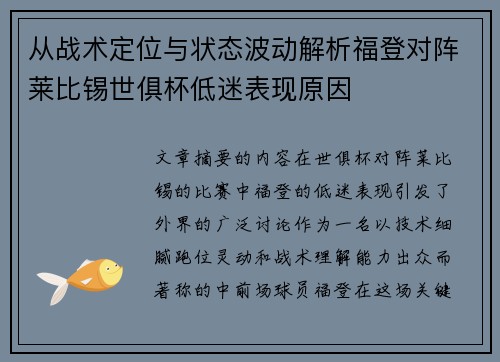 从战术定位与状态波动解析福登对阵莱比锡世俱杯低迷表现原因 从战术定位与状态波动解析福登对阵莱比锡世俱杯低迷表现原因
