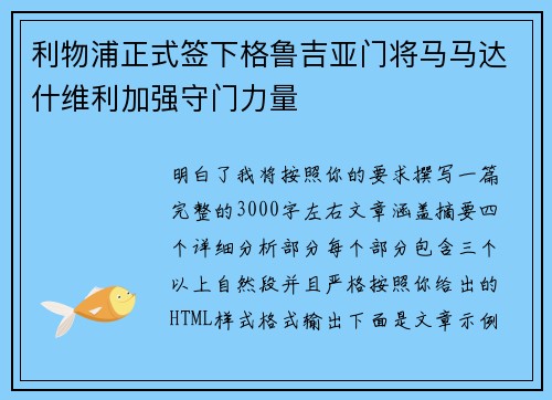 利物浦正式签下格鲁吉亚门将马马达什维利加强守门力量 利物浦正式签下格鲁吉亚门将马马达什维利加强守门力量