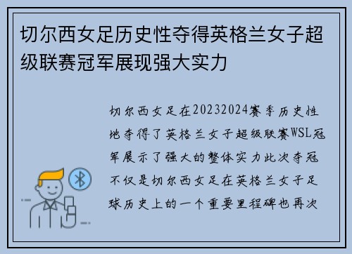 切尔西女足历史性夺得英格兰女子超级联赛冠军展现强大实力 切尔西女足历史性夺得英格兰女子超级联赛冠军展现强大实力